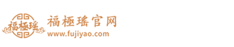 福极瑶生物科技