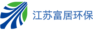 江苏富居环保集团有限公司