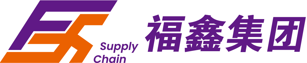 福鑫国际物流