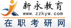 在职考研网