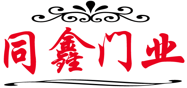 惠州市惠城区同鑫门业加工厂