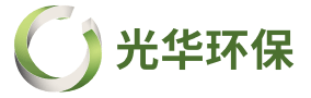 青岛光华环保科技有限公司