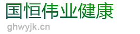 国恒伟业健康