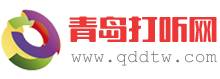 青岛信息发布推广