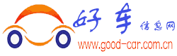 好车信息网