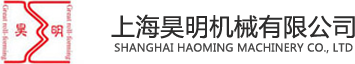 上海昊明机械有限公司