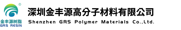 深圳金丰源高分子材料有限公司