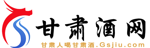 甘肃酒网