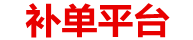 补单资源网