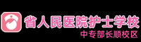 贵阳卫校