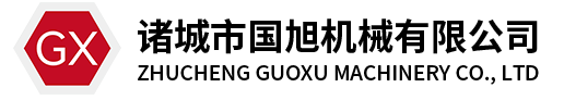 诸城国旭机械有限公司