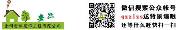 全州安然装饰工程有限公司官网
