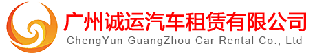 广州租车
