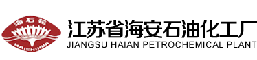 耐碱渗透剂,聚丙二醇,柔软剂软片,匀染剂,海安石化