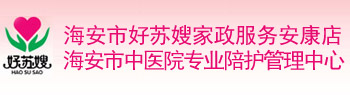海安月嫂,海安医院陪护