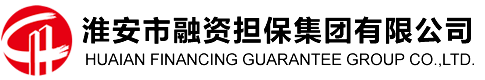 淮安市融资担保集团有限公司