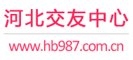 石家庄征婚相亲交友