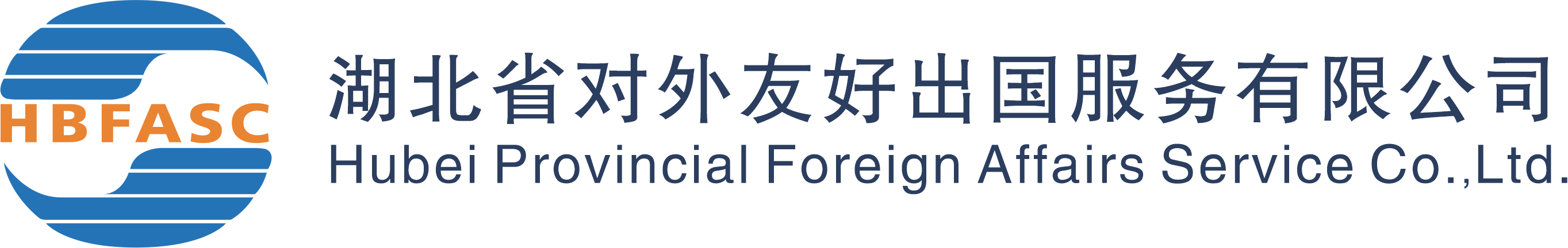 湖北省对外友好出国服务有限公司