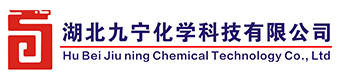 湖北九宁化学科技有限公司