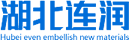 湖北连润新材料有限公司