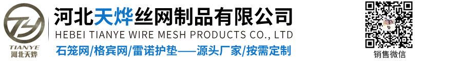 河北天烨丝网制品有限公司