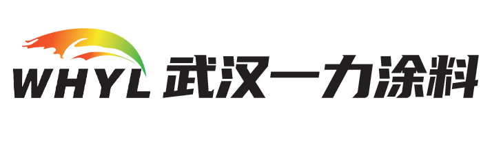 武汉一力涂料股份有限公司