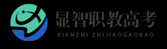 河北显智职教高考网