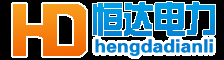 大电流导线,大电流导线厂家,雄县恒达电力工具设备有限公司