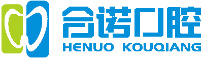 深圳合诺口腔连锁齿科