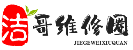 电器维修圈