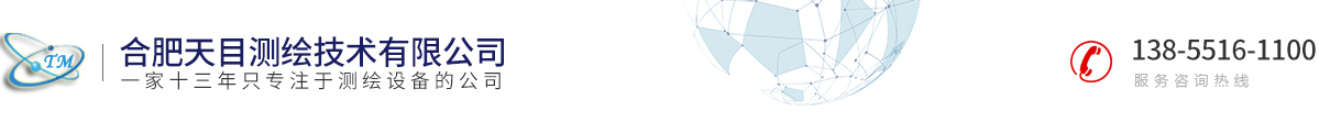 合肥天目测绘技术有限公司