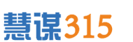 慧谋315防伪溯源云平台,二维码防伪溯源,一物一码,随机彩色二维码,微信防伪防窜