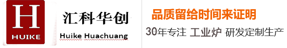 北京汇科华创科技有限公司铝合金炉
