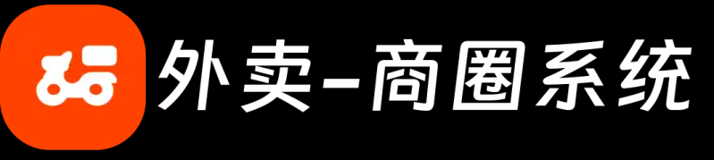 外卖商圈系统