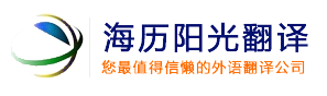 专业翻译公司