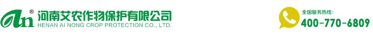 河南艾农作物保护有限公司