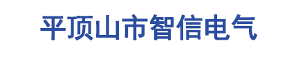 山西变压器厂家