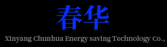 春华节能,信阳春华信阳春华节能科技有限公司