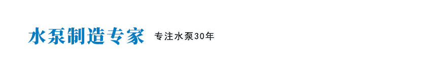 潜水泵