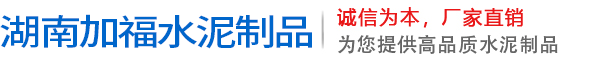 湖南水泥制品