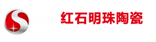 红石明珠陶瓷