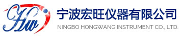 宁波宏旺仪器有限公司宁波盐雾试验机