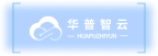 深圳华普智云