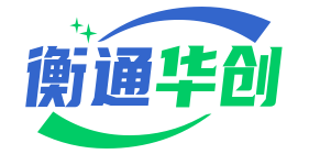 衡通华创