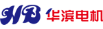 上海华滨电机有限公司
