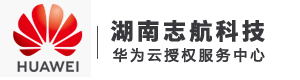 湖南华为云代理