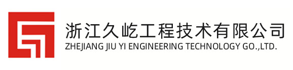 加固公司选【浙江久屹】宁波加固公司