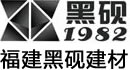 厦门黑砚建材有限公司