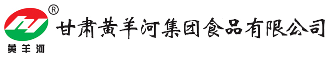 甘肃黄羊河集团食品有限公司