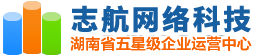 志航网络